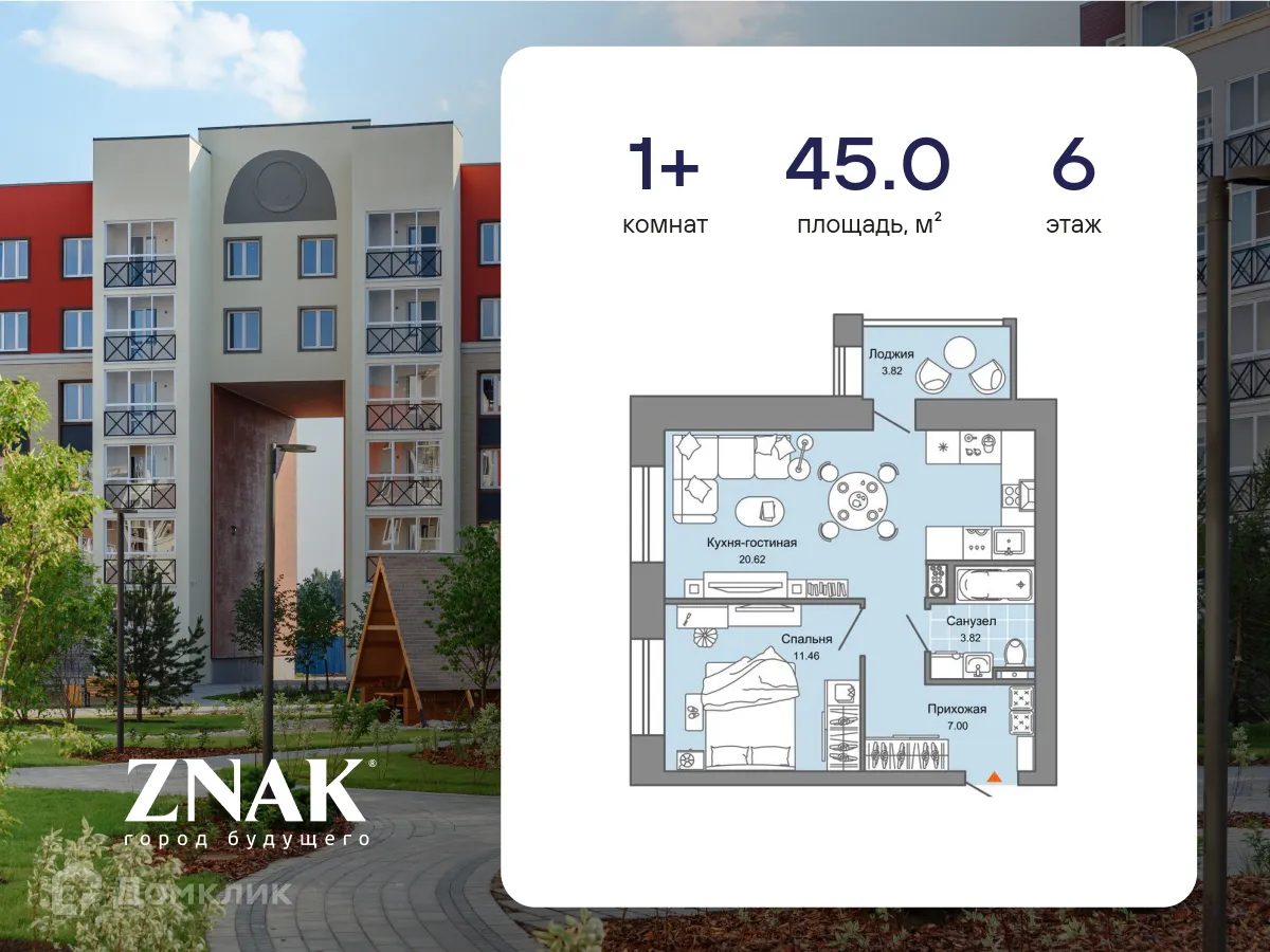 Фото квартиры в ЖК "ZNAK (Знак)"