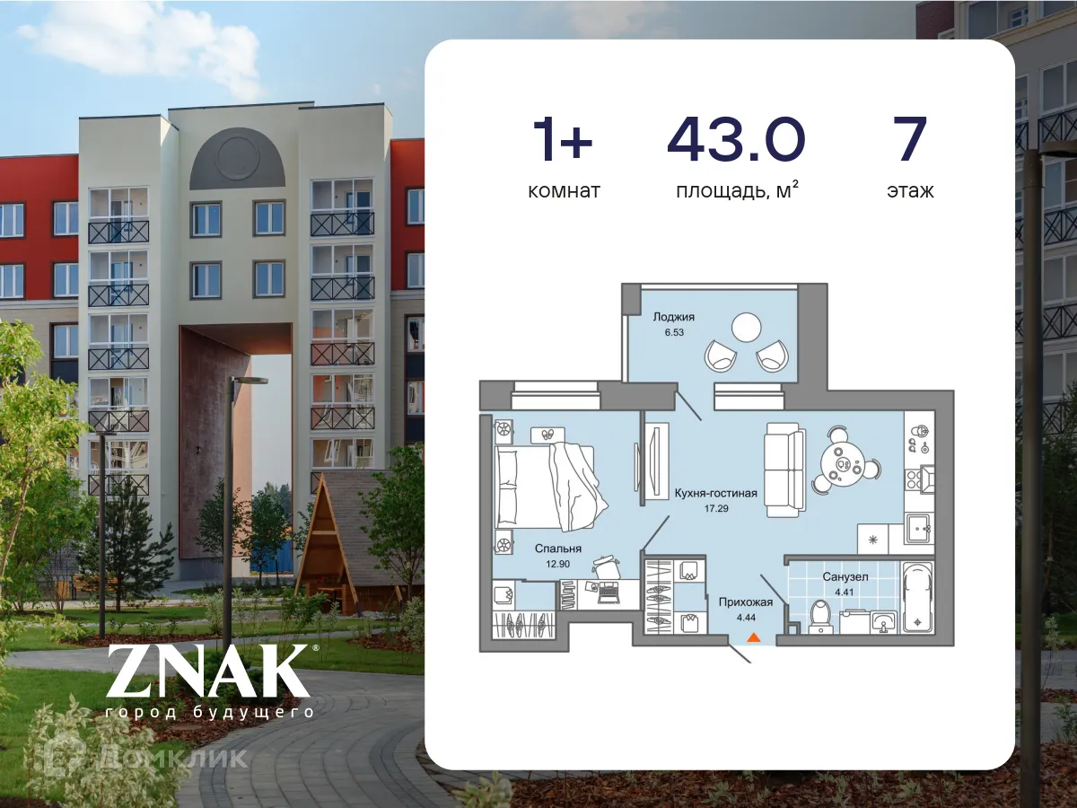 Фото квартиры в ЖК "ZNAK (Знак)"