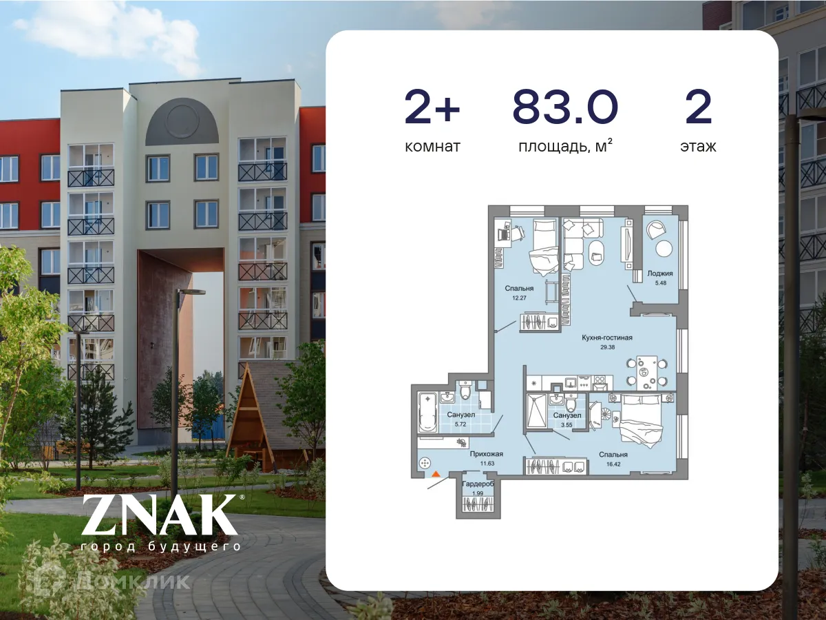 Фото квартиры в ЖК "ZNAK (Знак)"