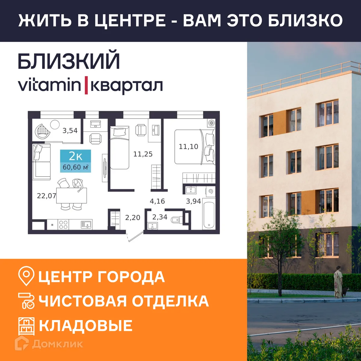 Фото квартиры в ЖК Близкий Vitamin -квартал (Близкий Витамин-квартал)
