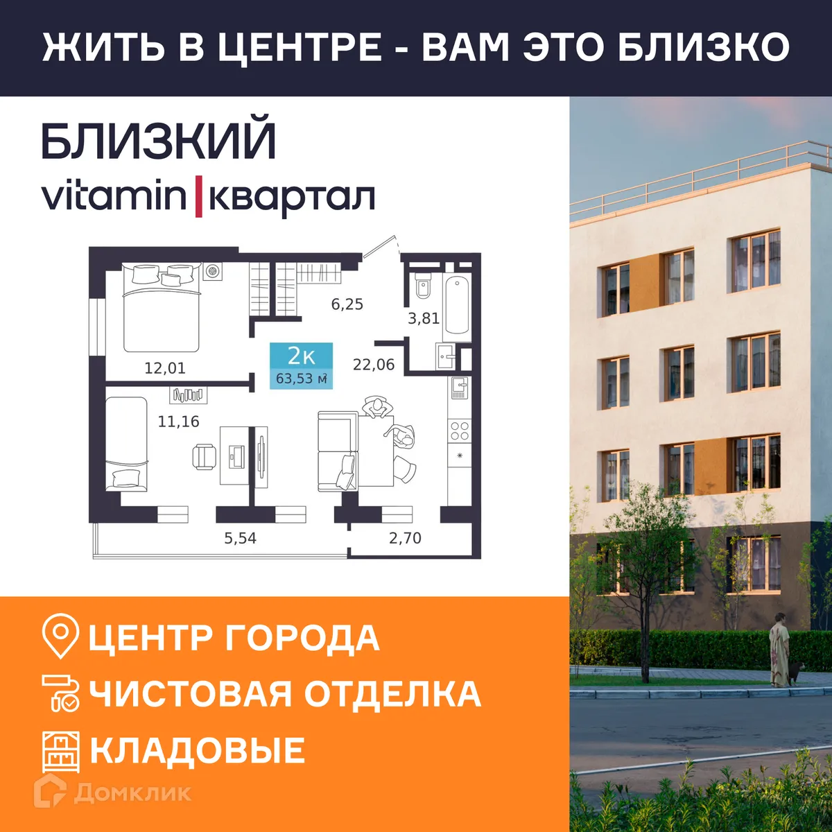 Планировка 2-комнатной квартиры 63.53 м² в ЖК Близкий Vitamin -квартал (Близкий Витамин-квартал), г. Курган — фото 2