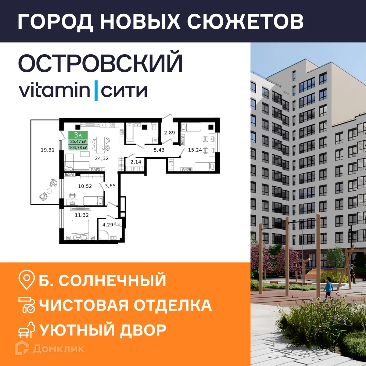 Фото квартиры в ЖК Островский vitamin-сити