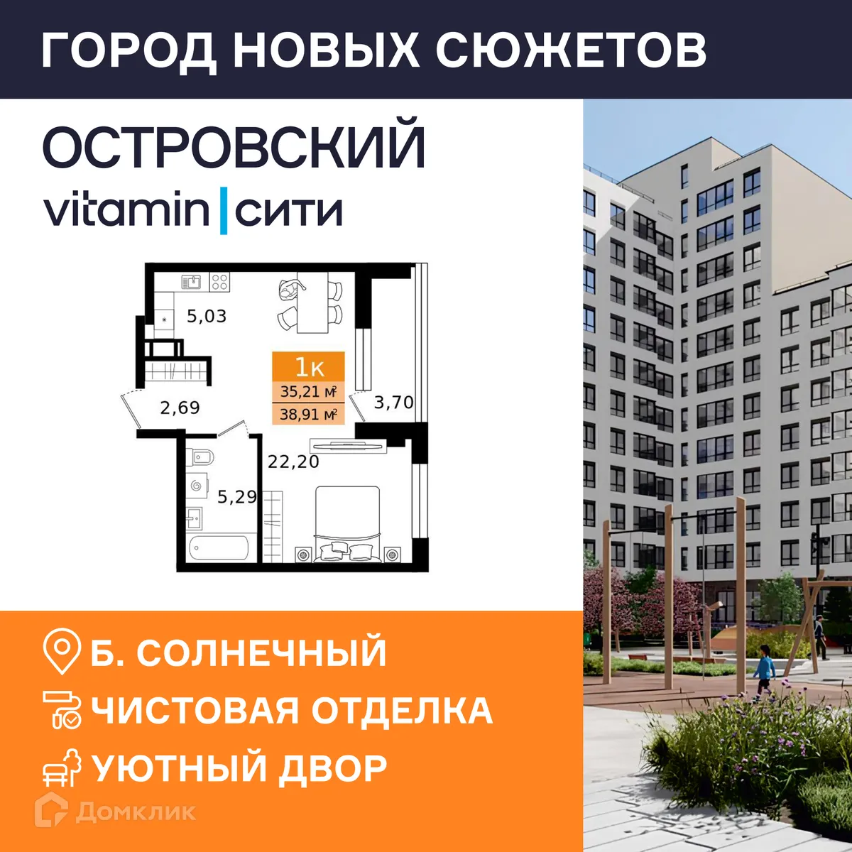 Фото квартиры в ЖК Островский vitamin-сити