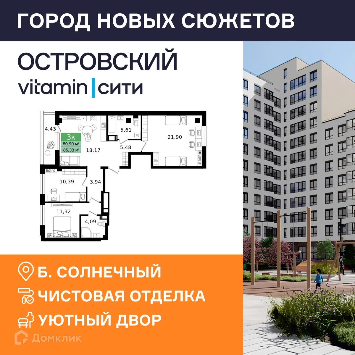 Фото квартиры в ЖК Островский vitamin-сити