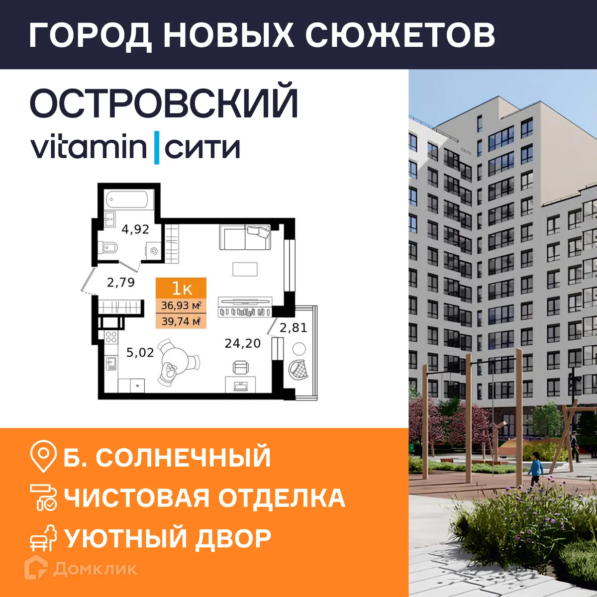 Фото квартиры в ЖК Островский vitamin-сити