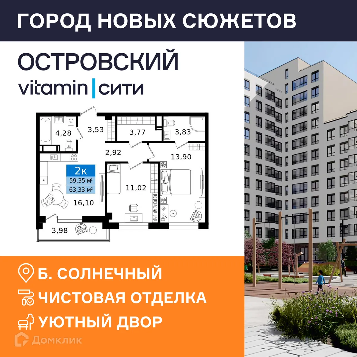 Фото квартиры в ЖК Островский vitamin-сити