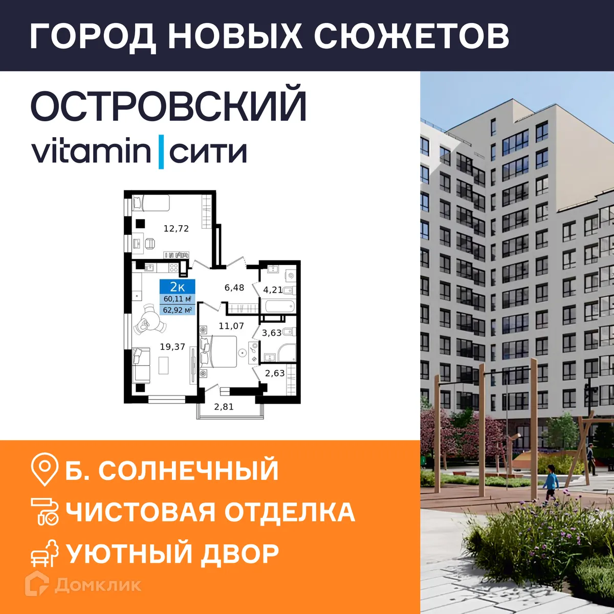 Фото квартиры в ЖК Островский vitamin-сити