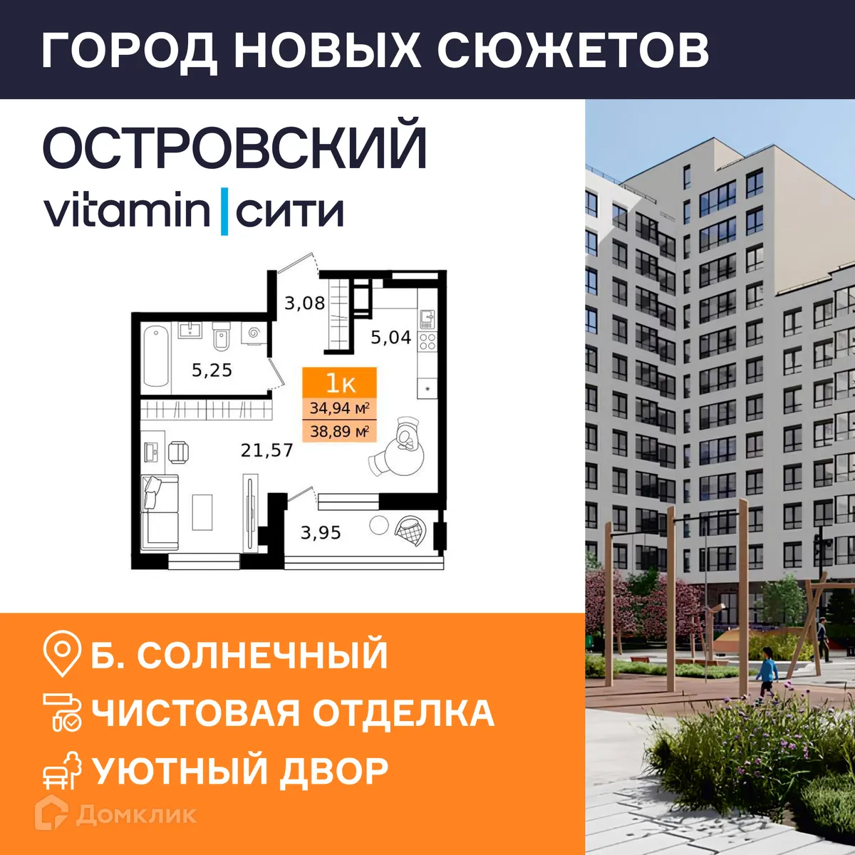 Фото квартиры в ЖК Островский vitamin-сити