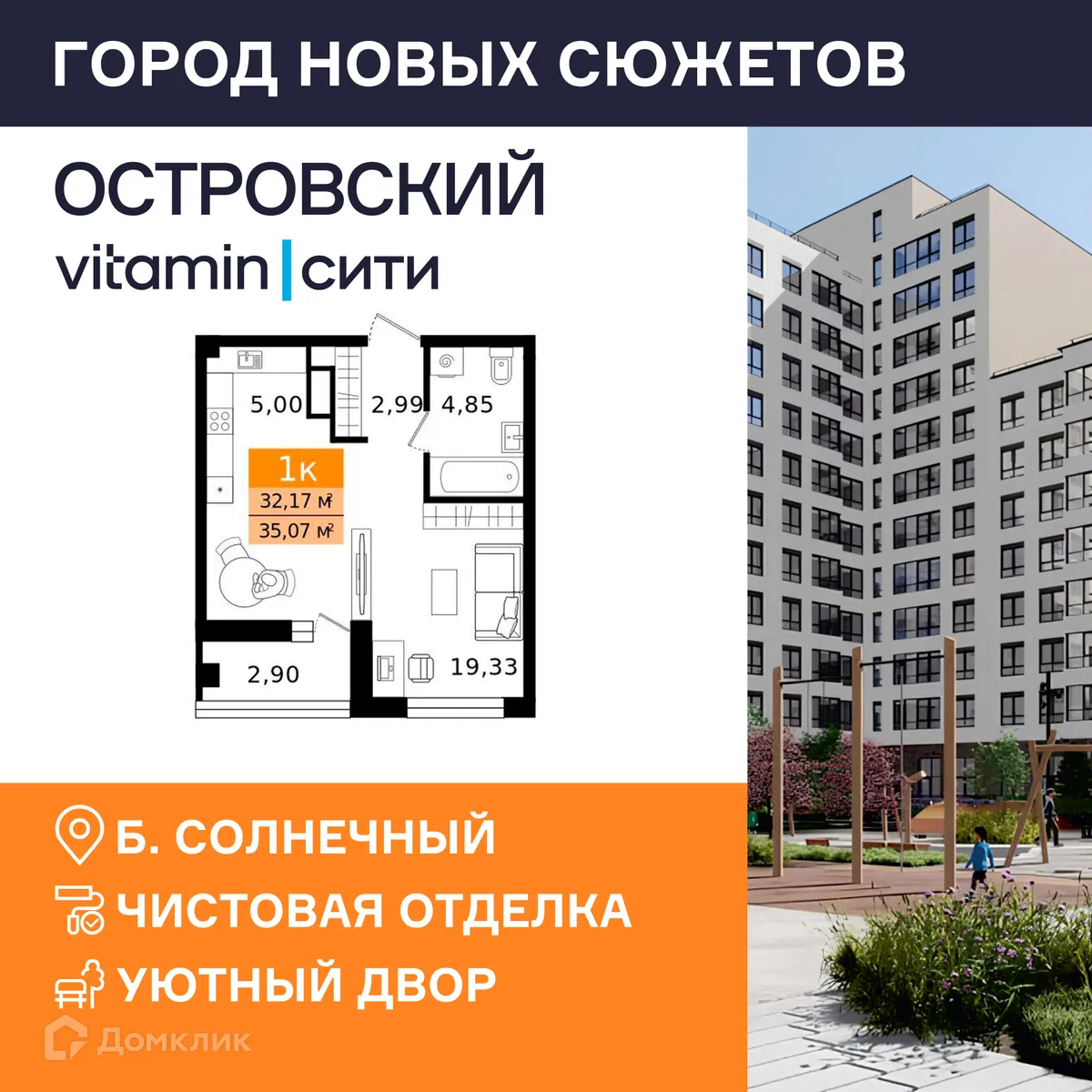 Фото квартиры в ЖК Островский vitamin-сити