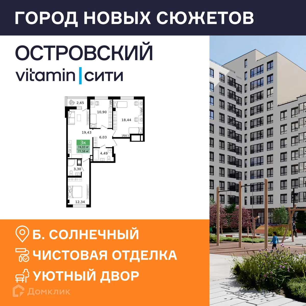 Фото квартиры в ЖК Островский vitamin-сити