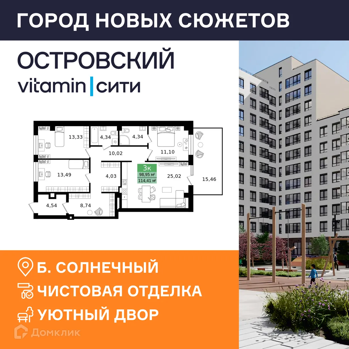 Фото квартиры в ЖК Островский vitamin-сити