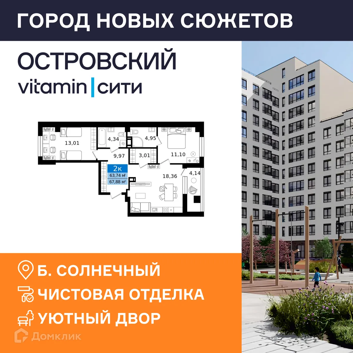 Фото квартиры в ЖК Островский vitamin-сити