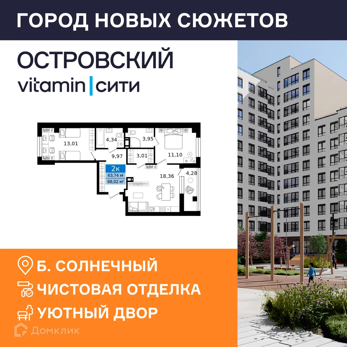 Фото квартиры в ЖК Островский vitamin-сити