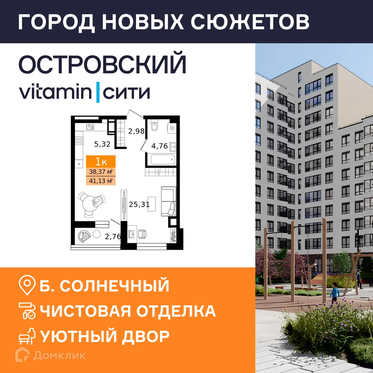 Фото квартиры в ЖК Островский vitamin-сити