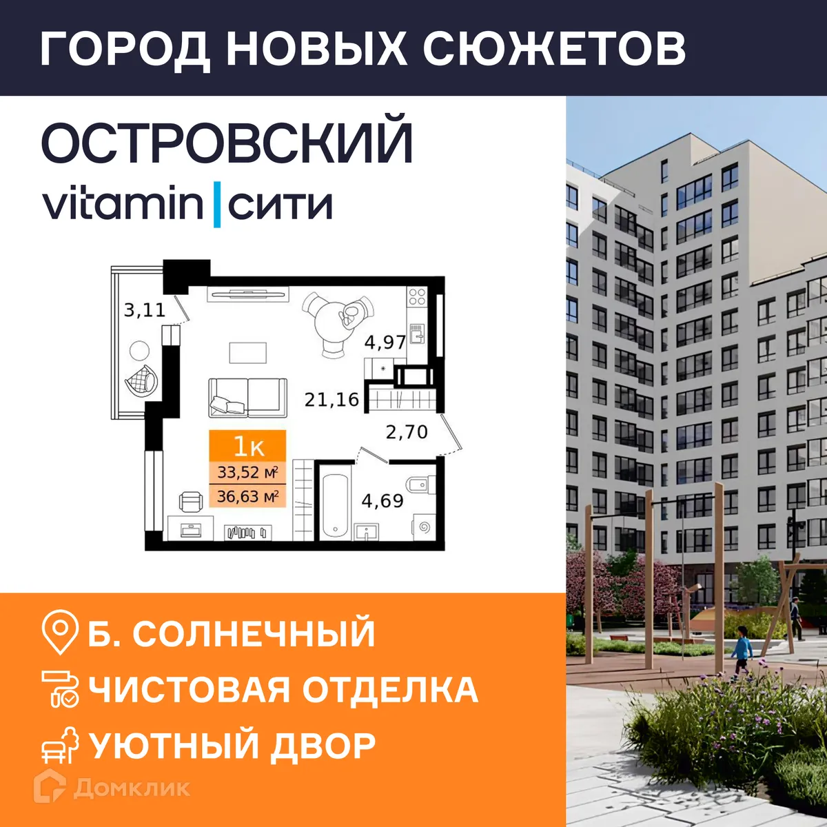 Фото квартиры в ЖК Островский vitamin-сити