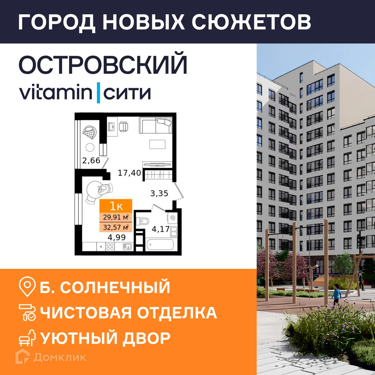 Фото квартиры в ЖК Островский vitamin-сити