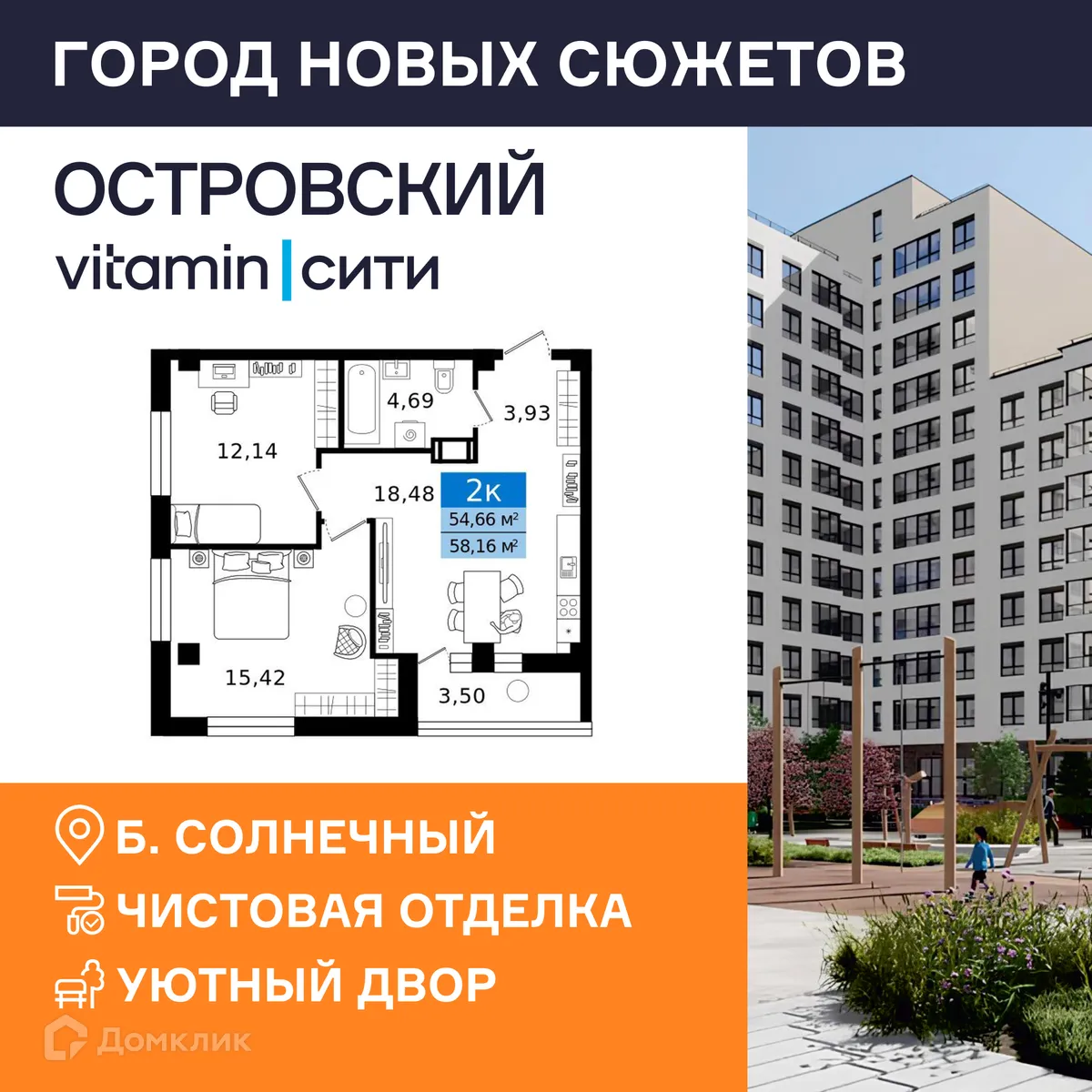 Планировка 2-комнатной квартиры 58.16 м² в ЖК Островский vitamin-сити, г. Курган — фото 2