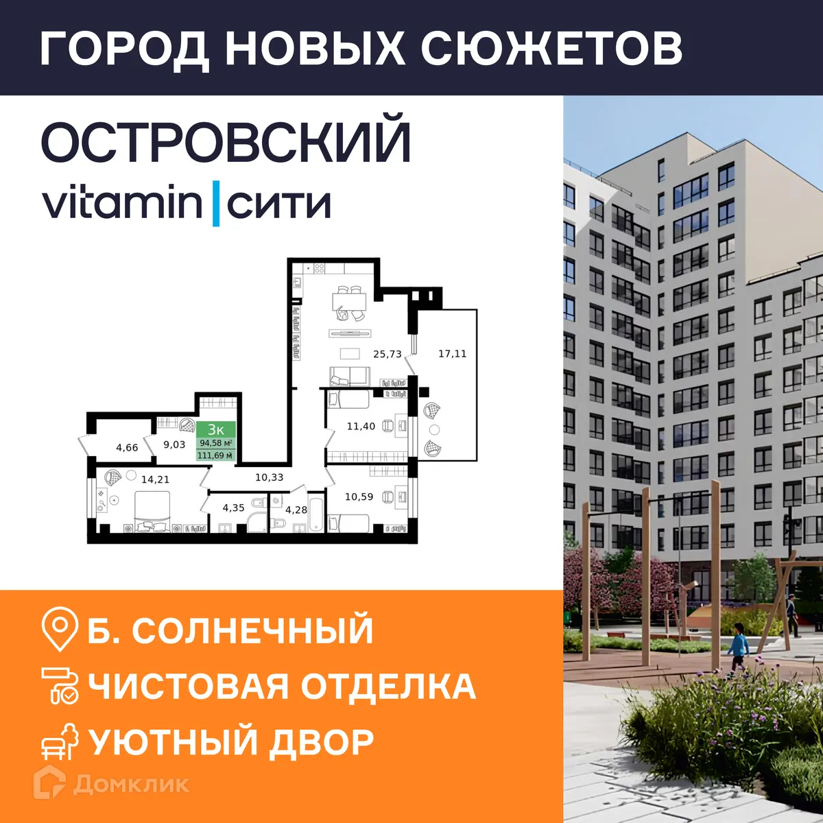 Фото квартиры в ЖК Островский vitamin-сити
