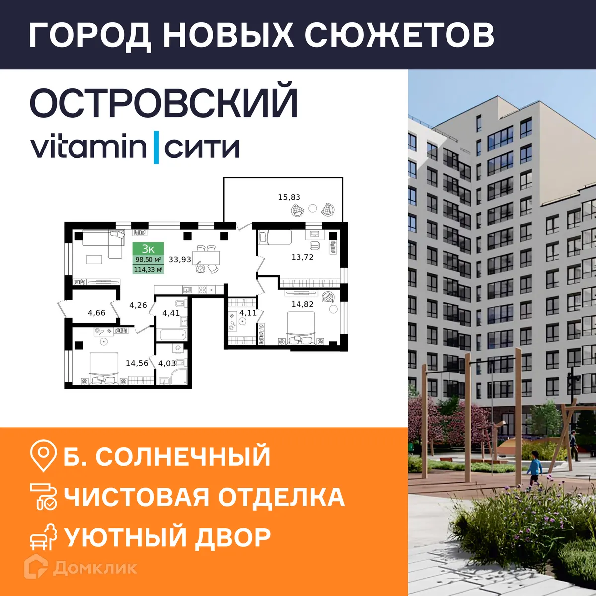 Фото квартиры в ЖК Островский vitamin-сити