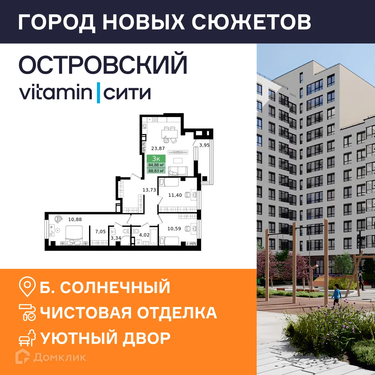 Фото квартиры в ЖК Островский vitamin-сити