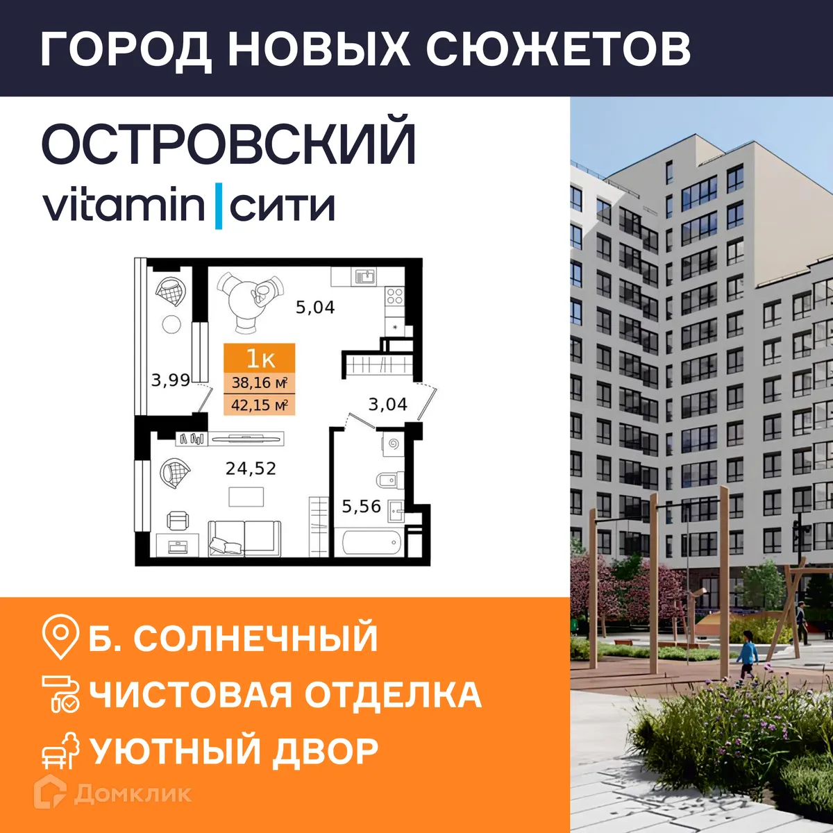 Фото квартиры в ЖК Островский vitamin-сити