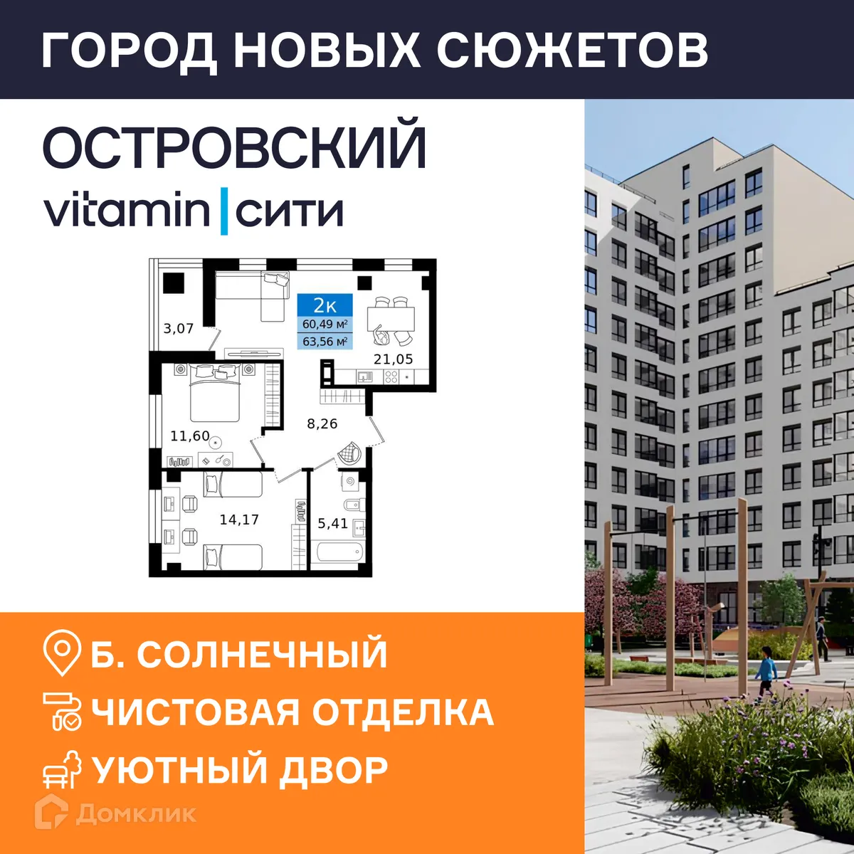 Фото квартиры в ЖК Островский vitamin-сити
