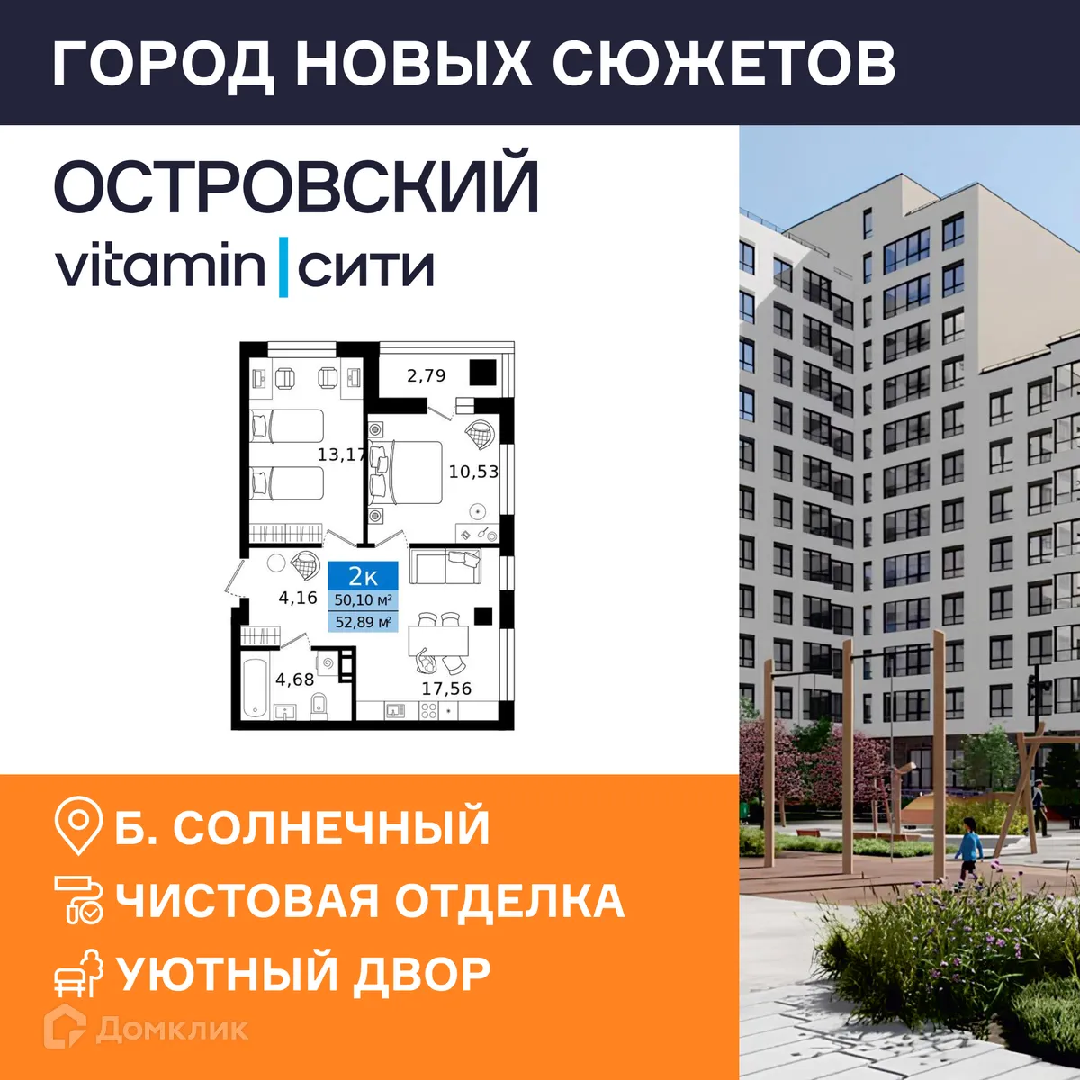 Фото квартиры в ЖК Островский vitamin-сити