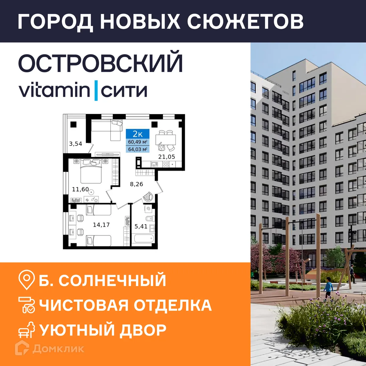 Фото квартиры в ЖК Островский vitamin-сити