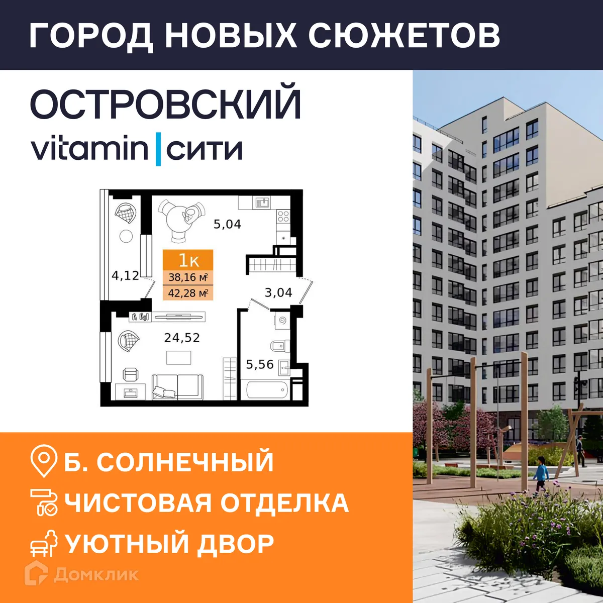 Фото квартиры в ЖК Островский vitamin-сити