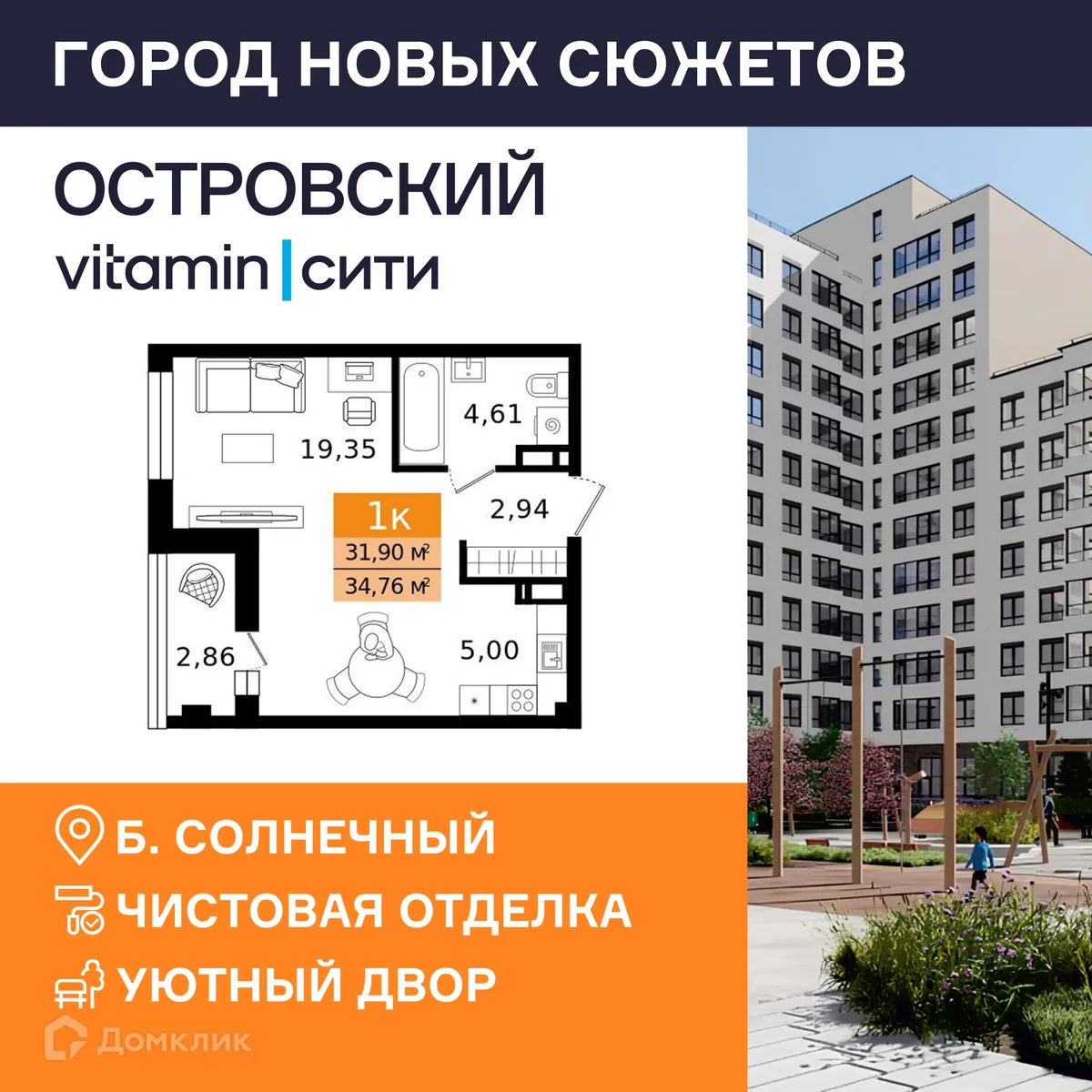 Фото квартиры в ЖК Островский vitamin-сити