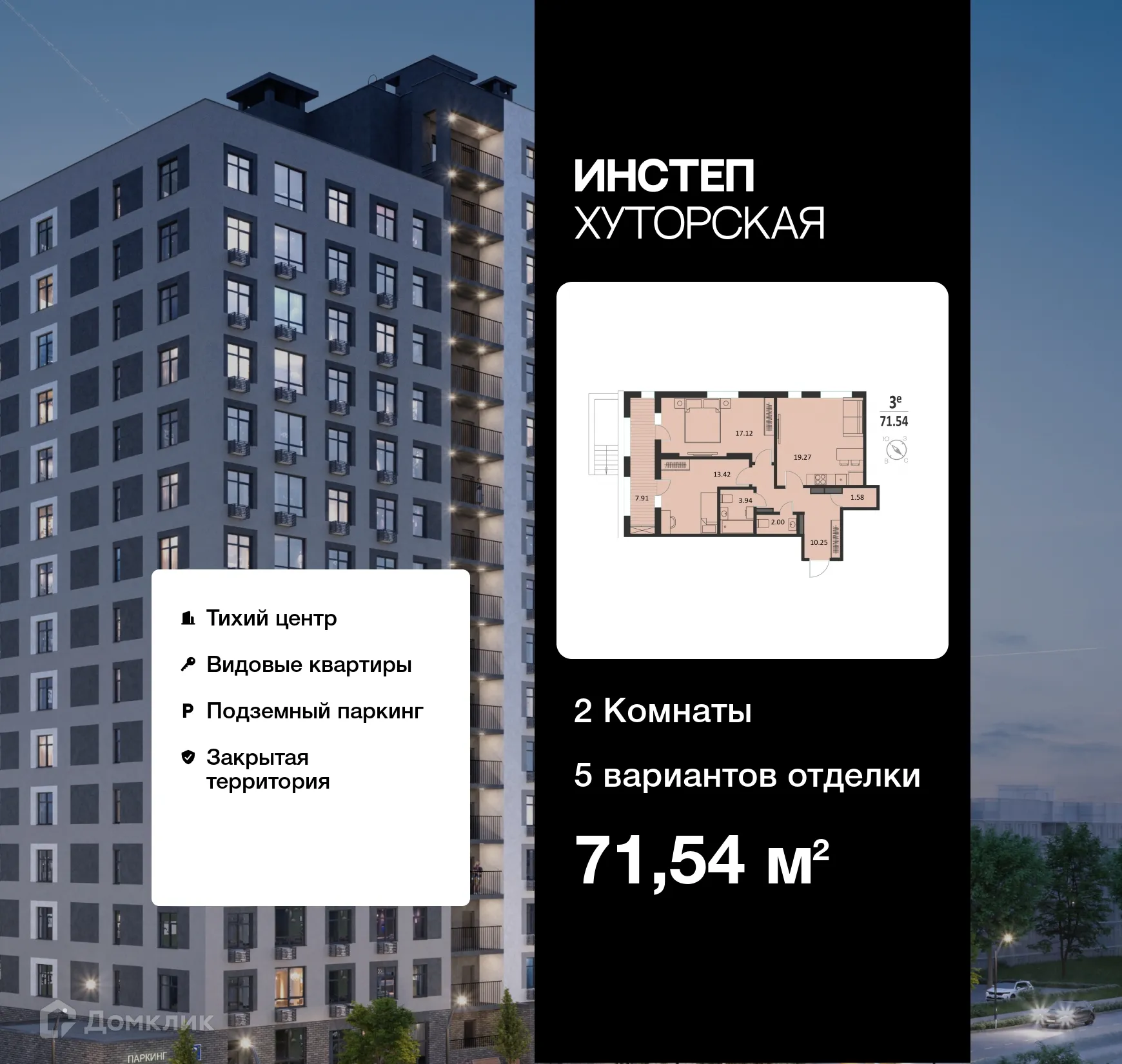 Фото квартиры в ЖК ИНСТЕП.ХУТОРСКАЯ