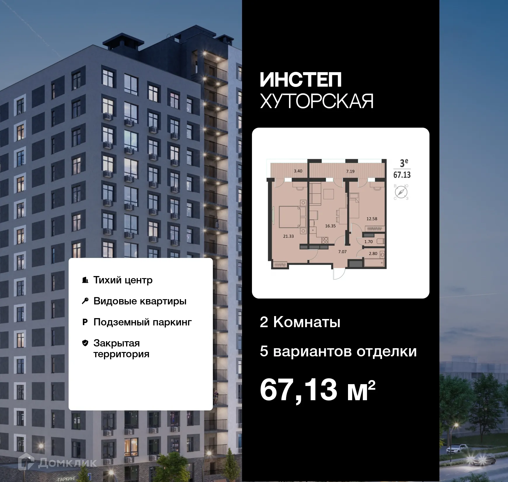 Фото квартиры в ЖК ИНСТЕП.ХУТОРСКАЯ