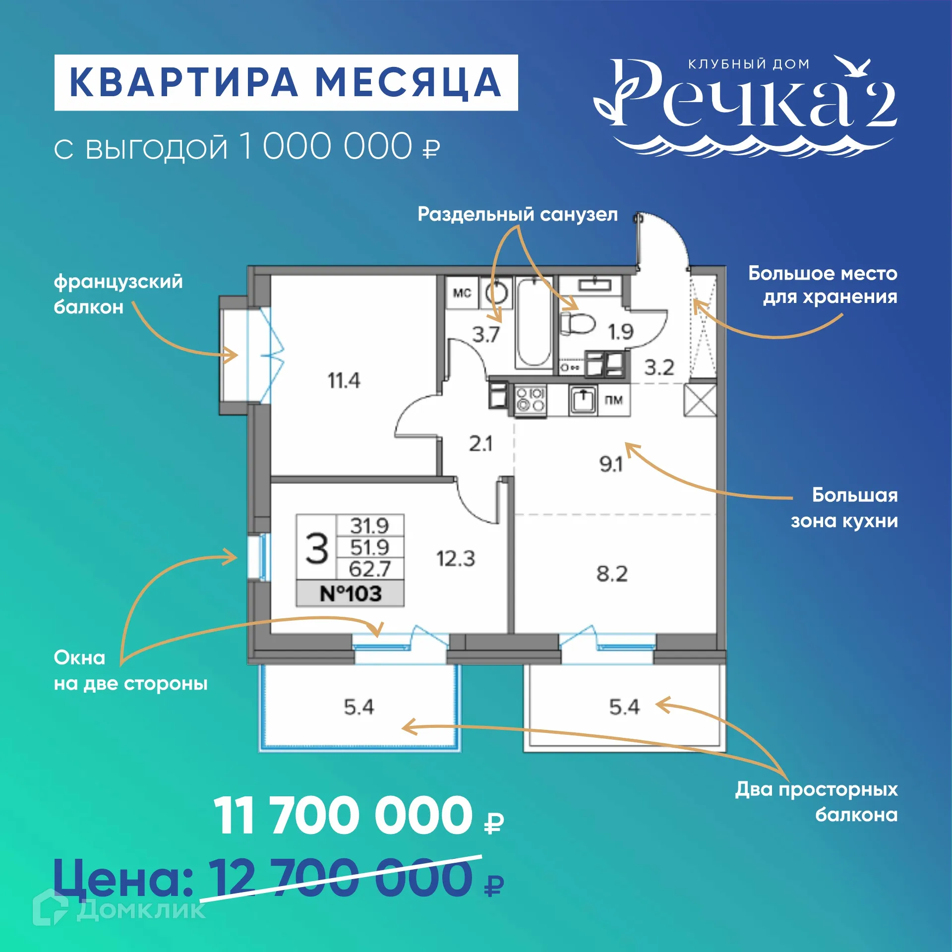 Фото квартиры в ЖК "Речка"