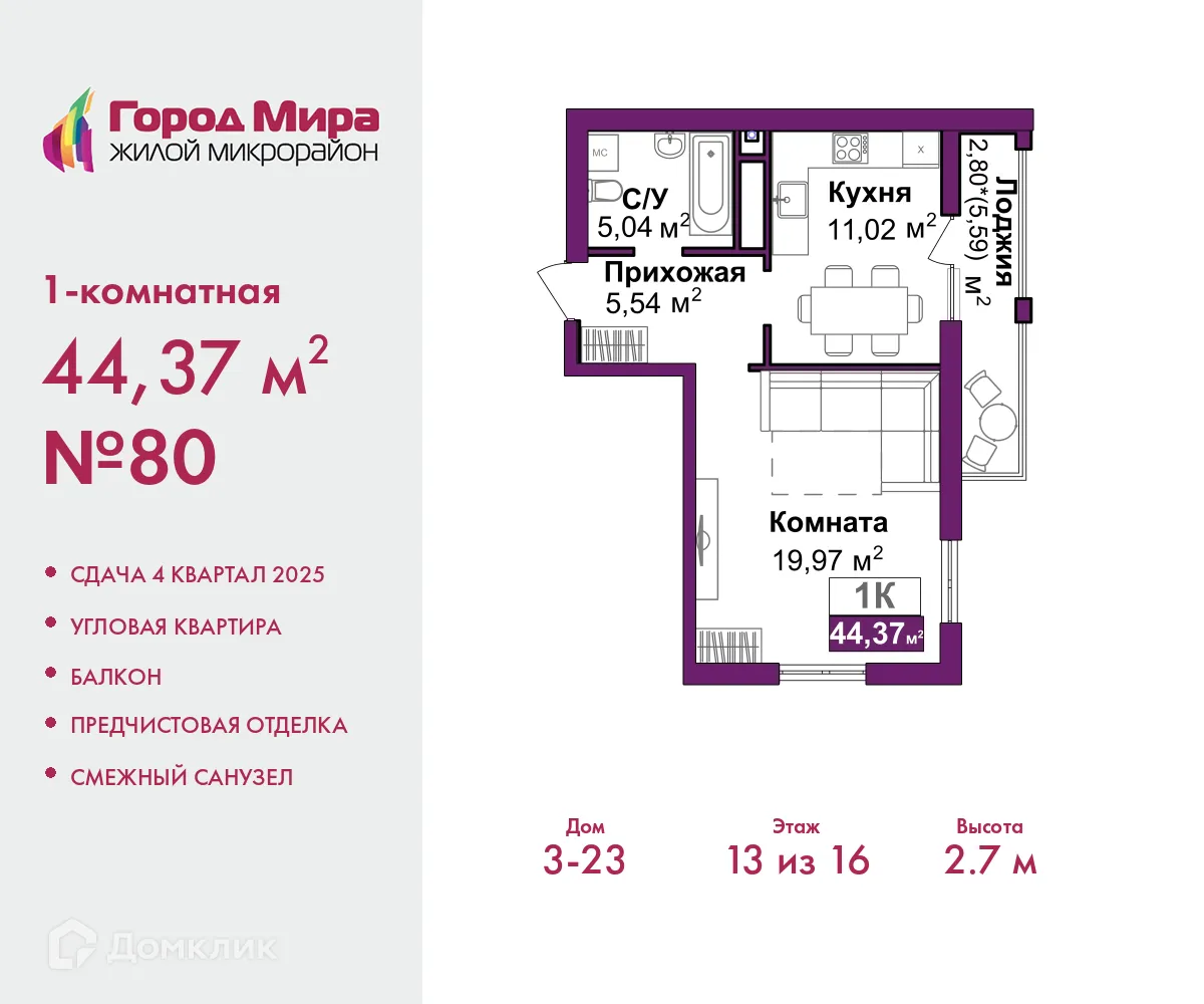 Фото квартиры в ЖК Город мира