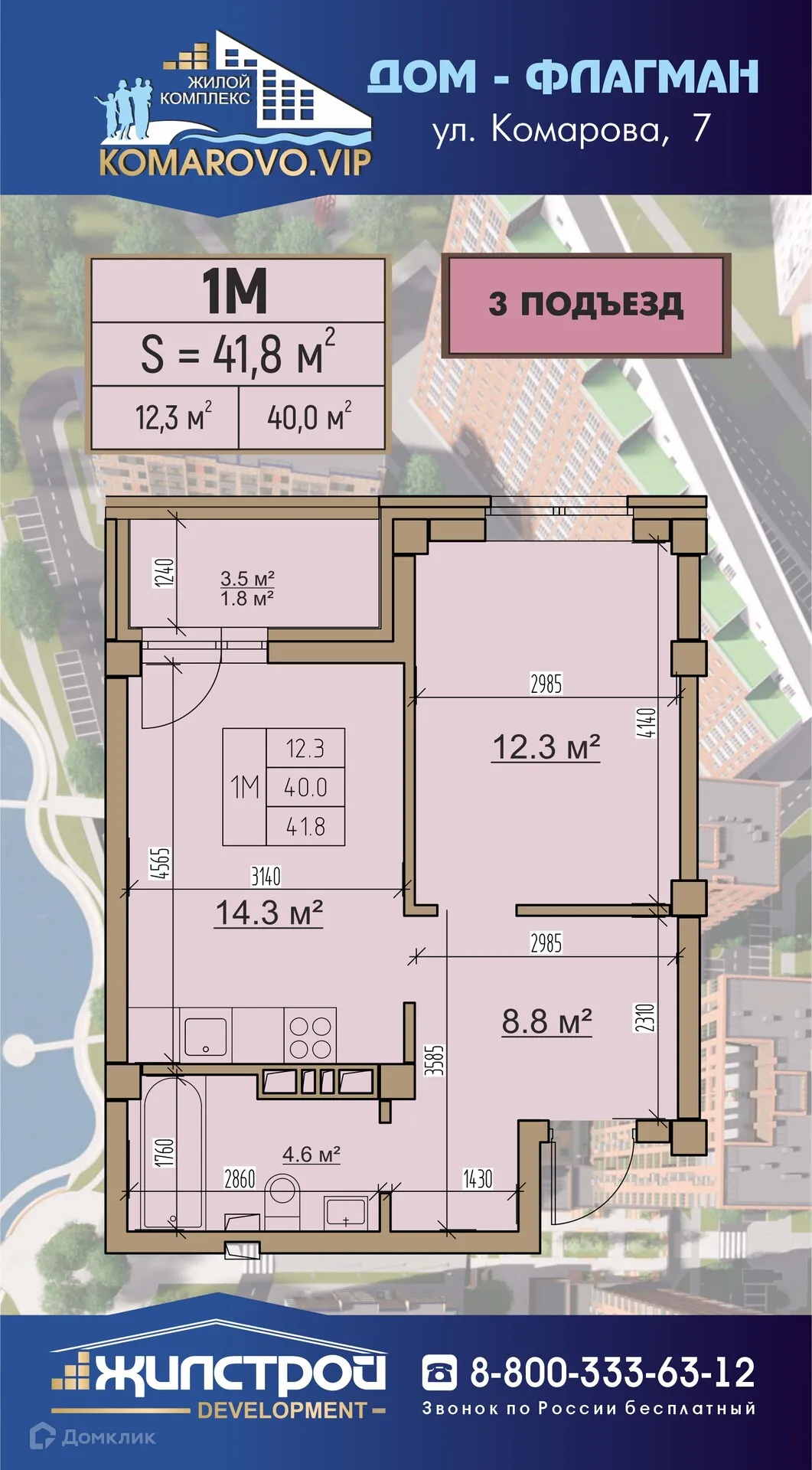 Фото квартиры в ЖК "Комарово"