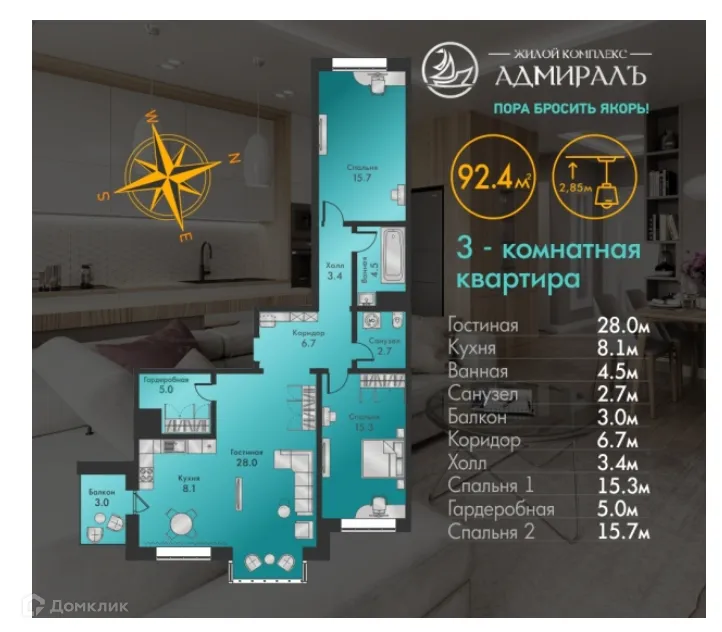 Фото квартиры в ЖК Адмирал
