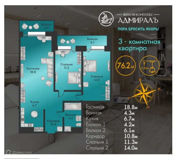 Фото квартиры в ЖК Адмирал