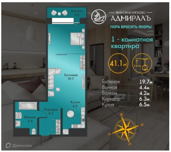 Планировка 5-комнатной квартиры 41.1 м² в ЖК Адмирал, г. Абакан — фото 1