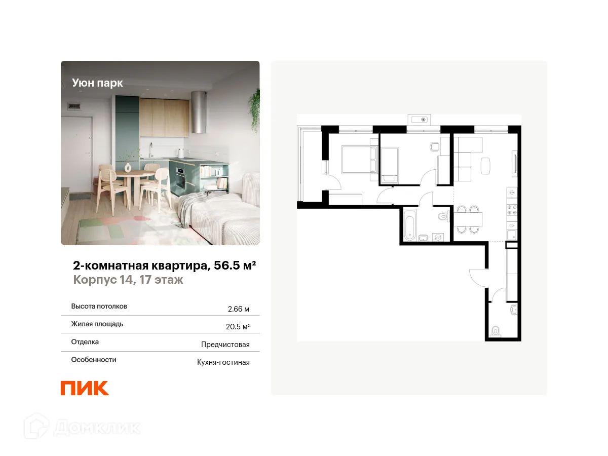 Фото квартиры в ЖК Уюн парк