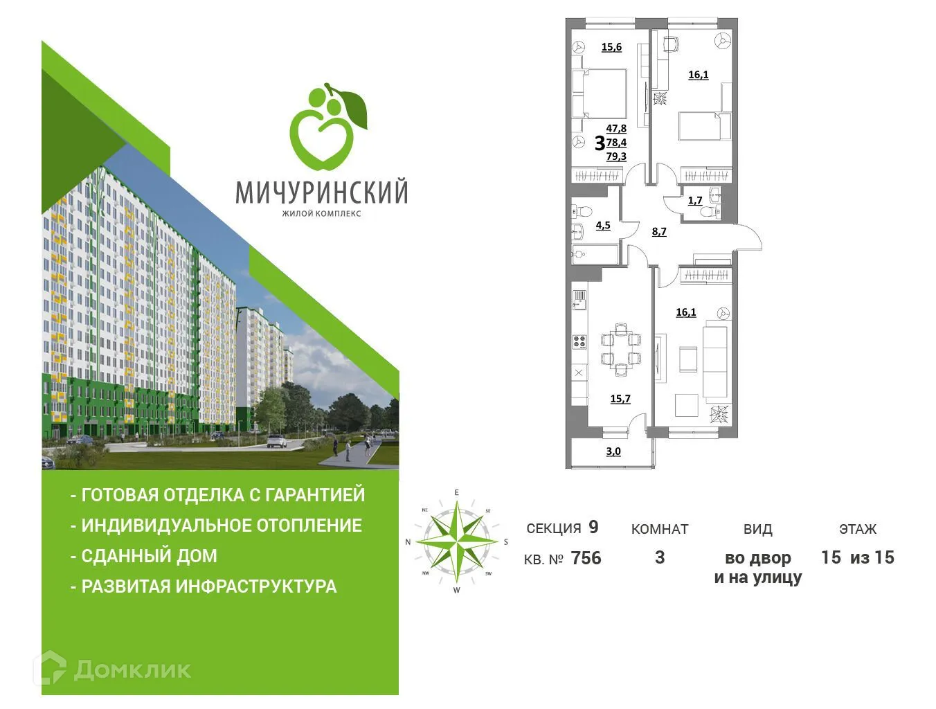 Фото квартиры в ЖК Мичуринский