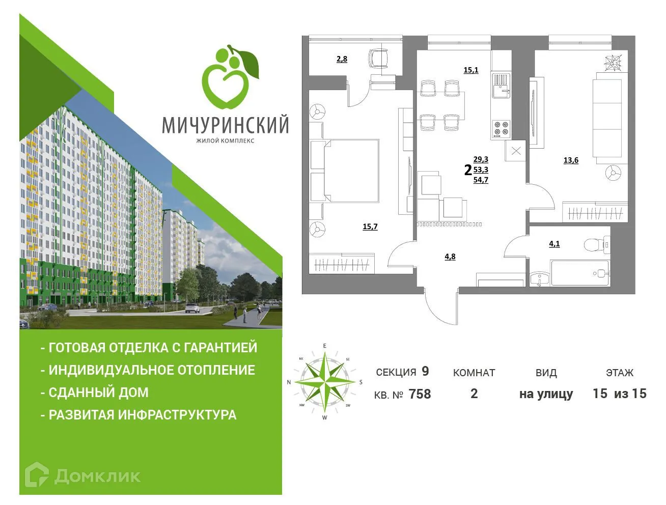 Фото квартиры в ЖК Мичуринский