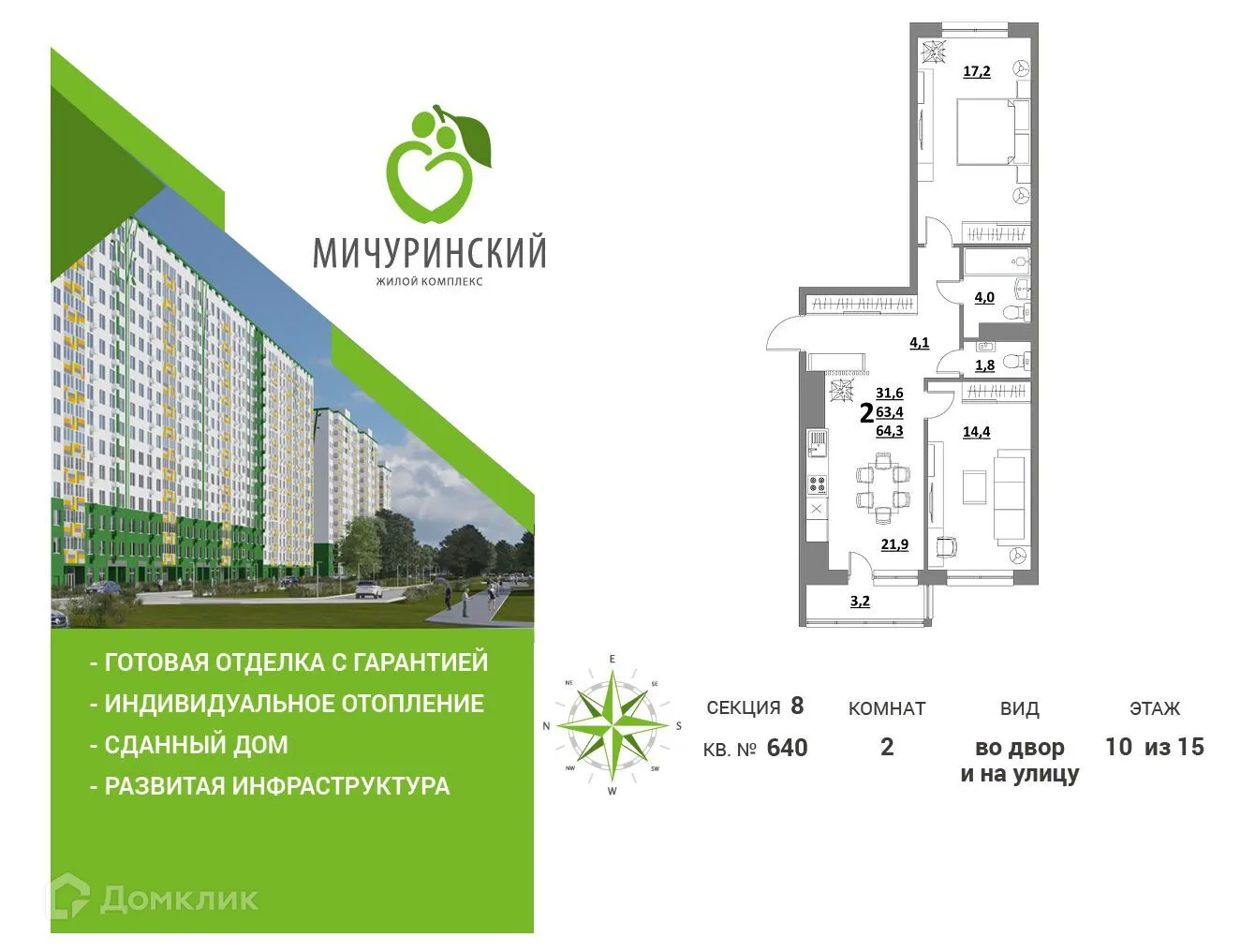 Фото квартиры в ЖК Мичуринский