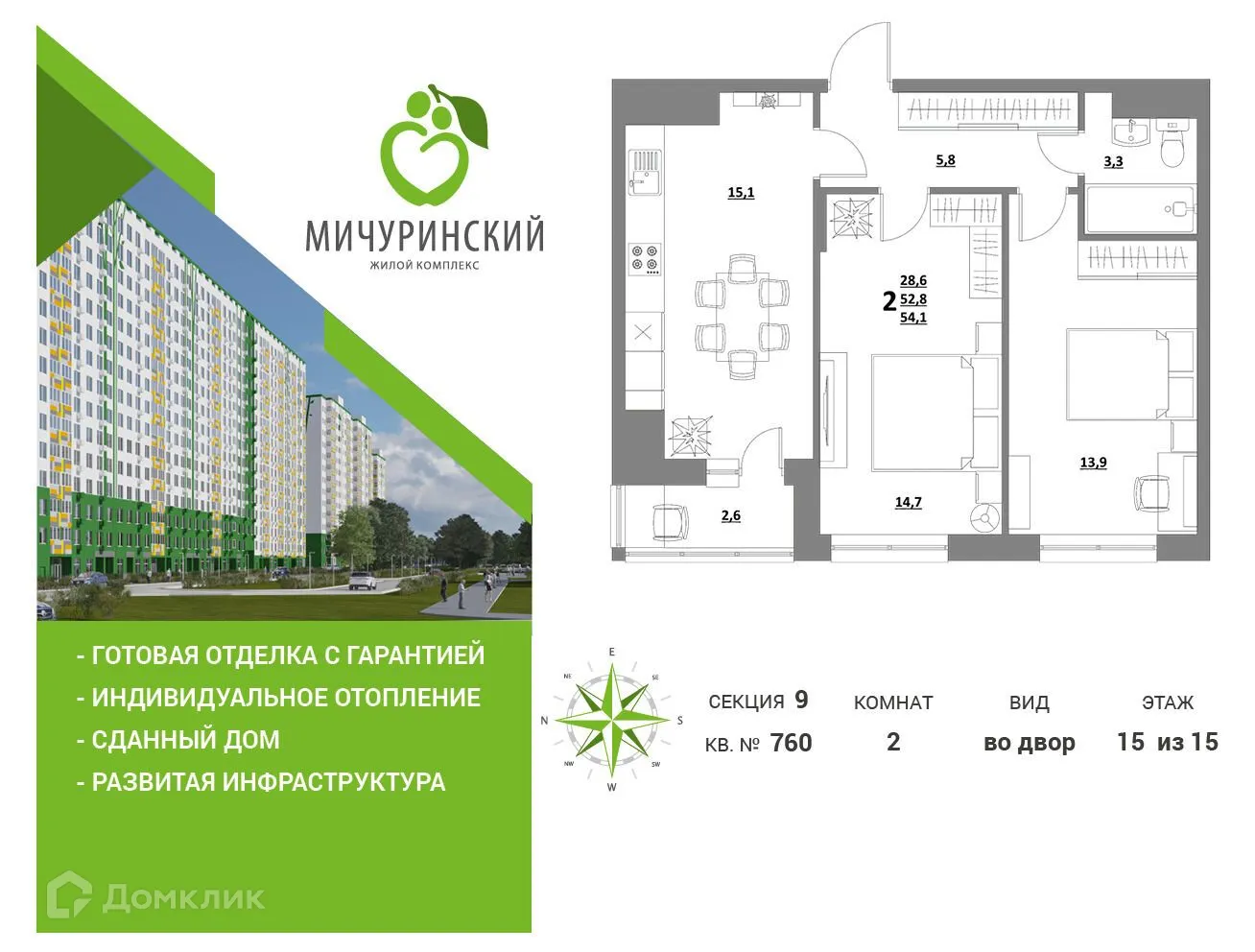 Фото квартиры в ЖК Мичуринский
