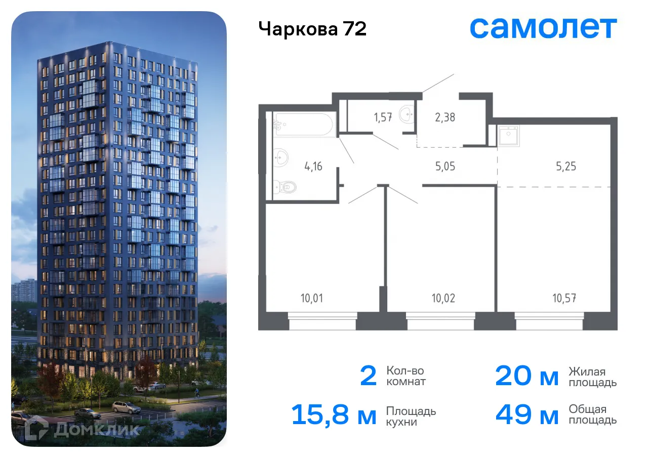 Фото квартиры в ЖК Чаркова 72