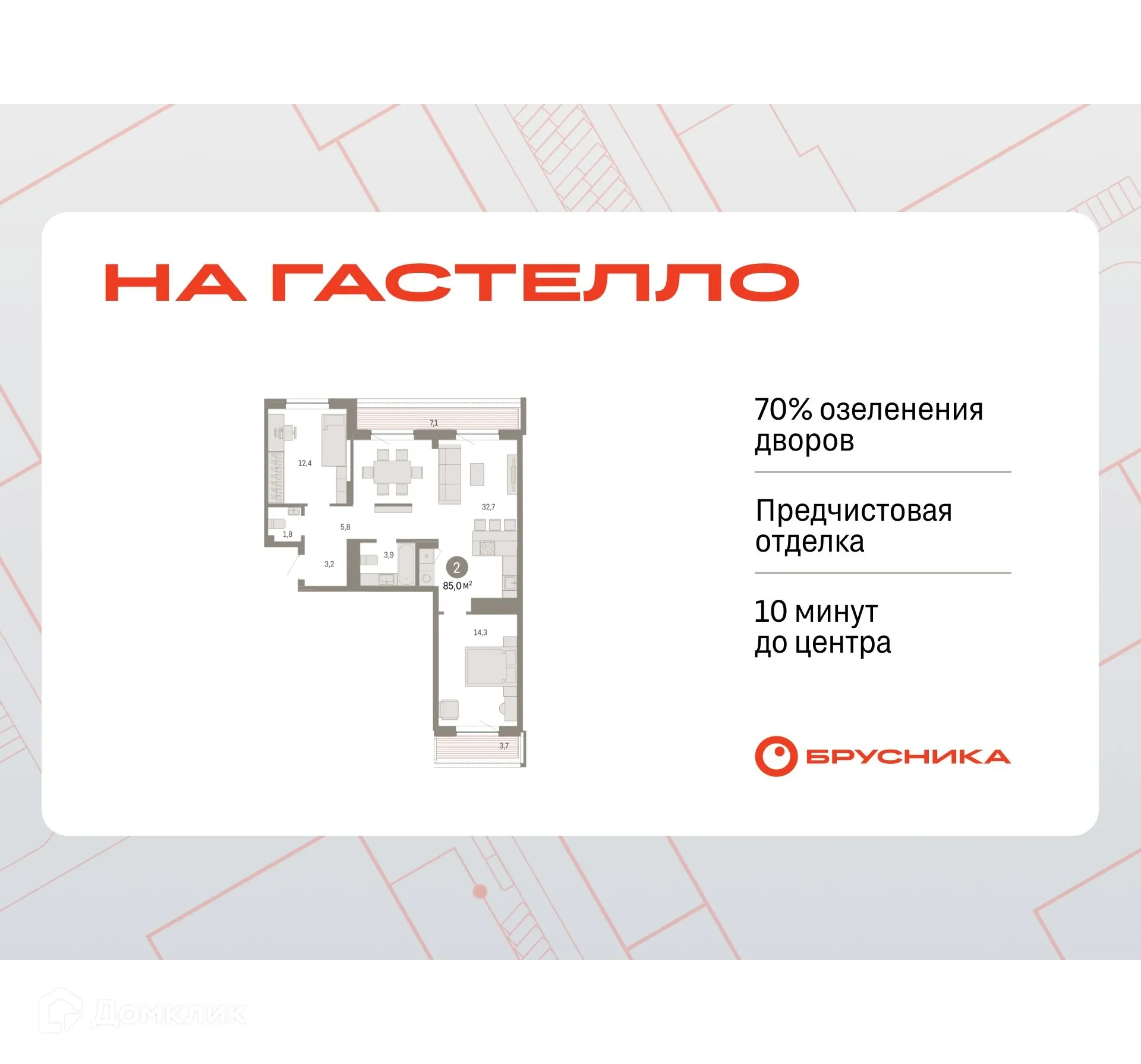 Фото квартиры в ЖК На Гастелло