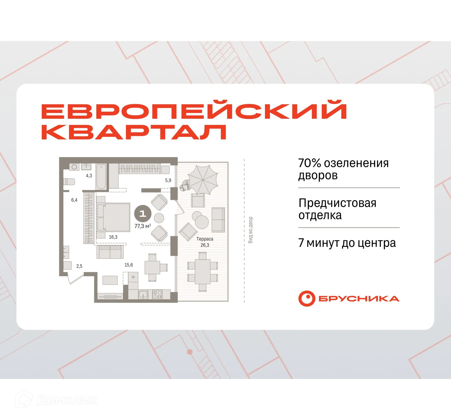 Фото квартиры в ЖК Европейский квартал