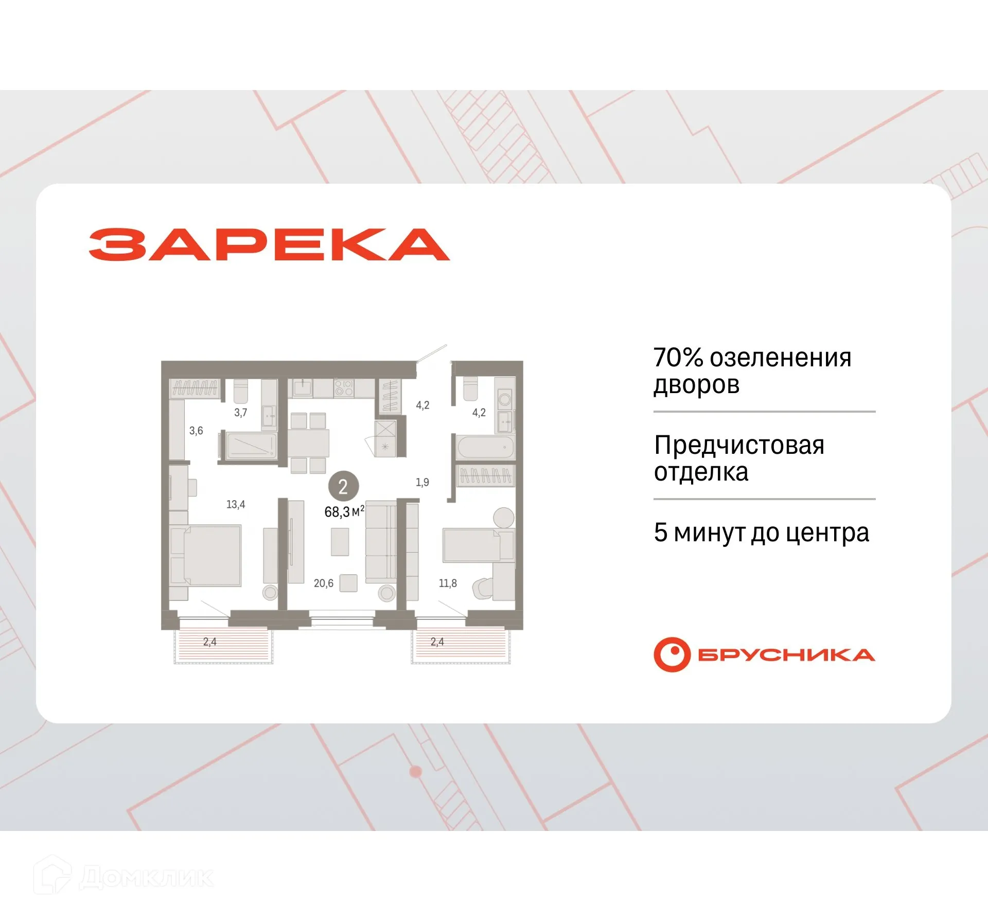 Фото квартиры в ЖК Жилой район Зарека