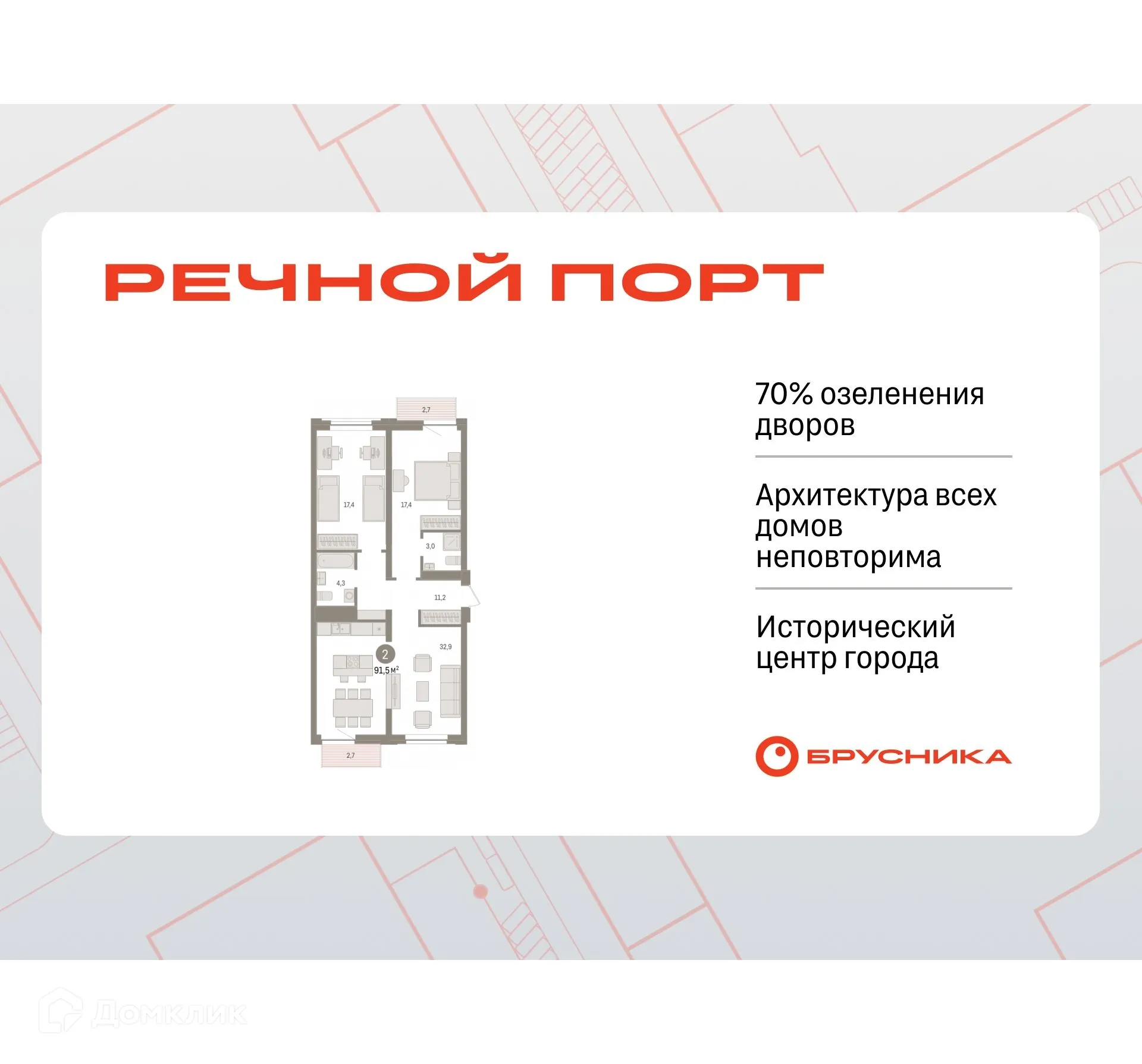 Фото квартиры в ЖК Речной порт