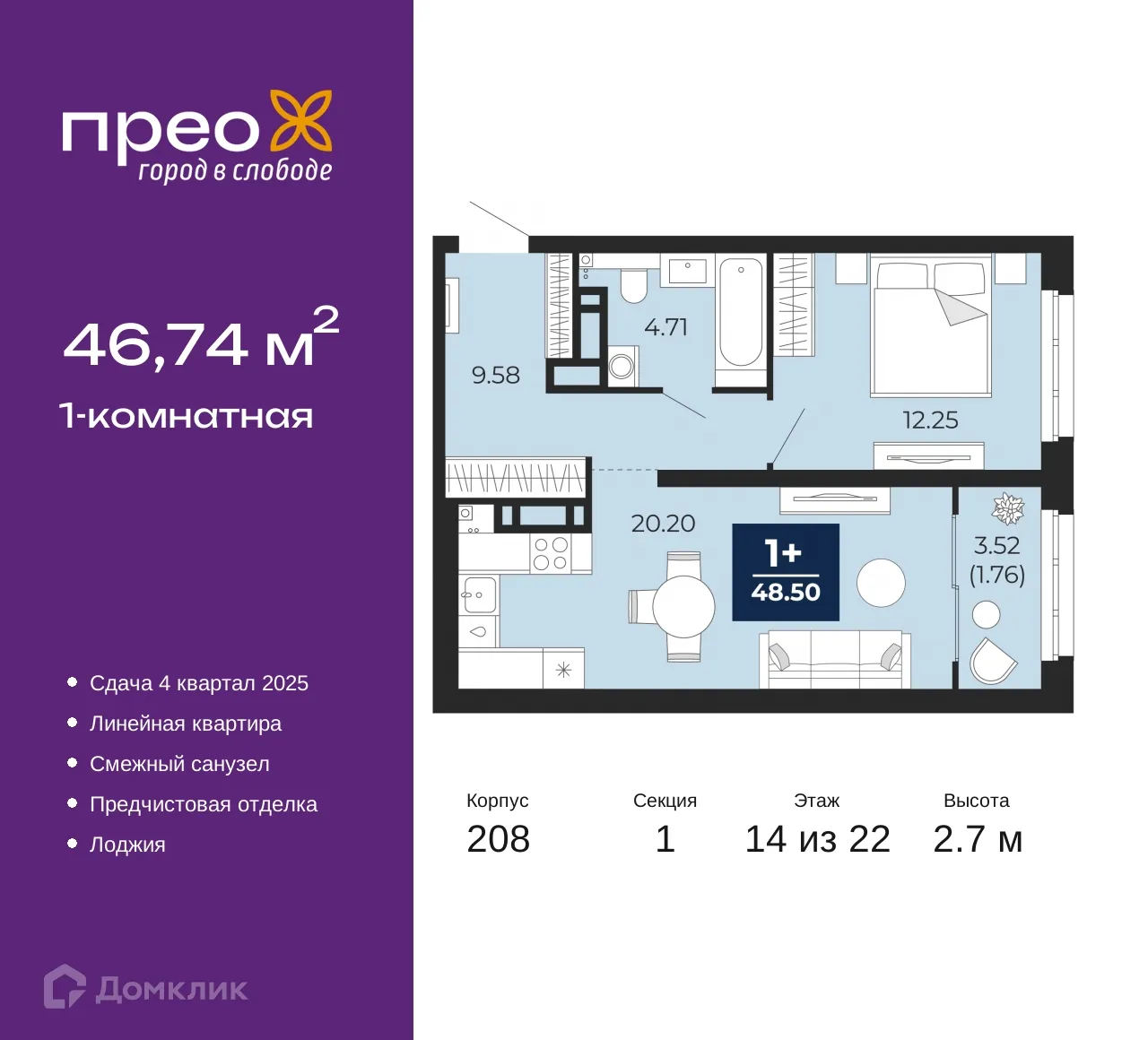 Фото квартиры в ЖК ПРЕО