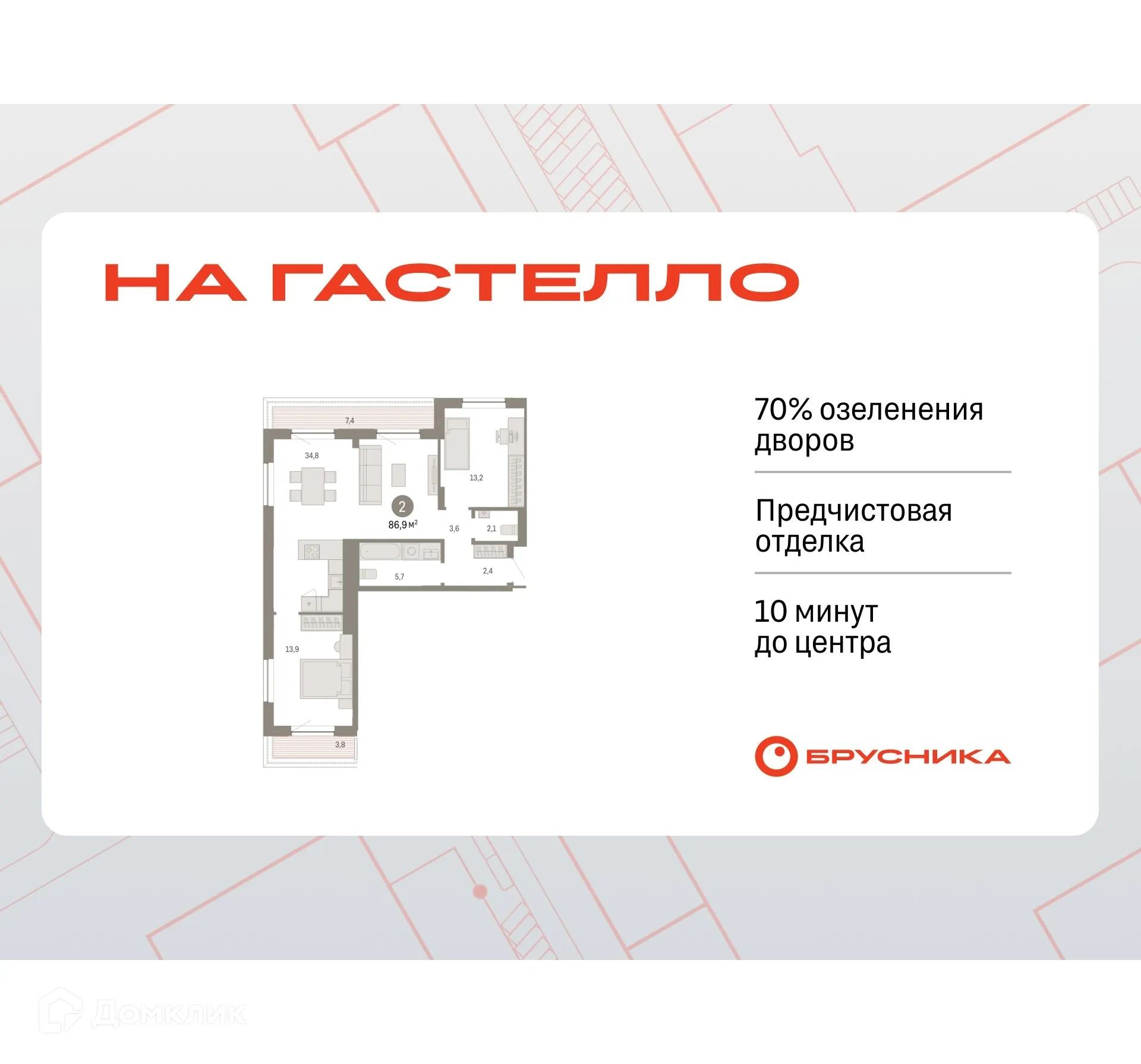 Фото квартиры в ЖК На Гастелло